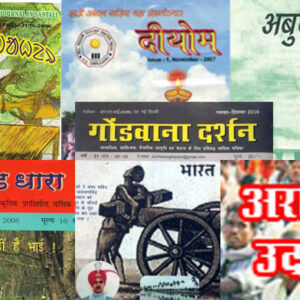History of Adivasi Newspapers and Journals