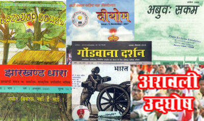 History of Adivasi Newspapers and Journals
